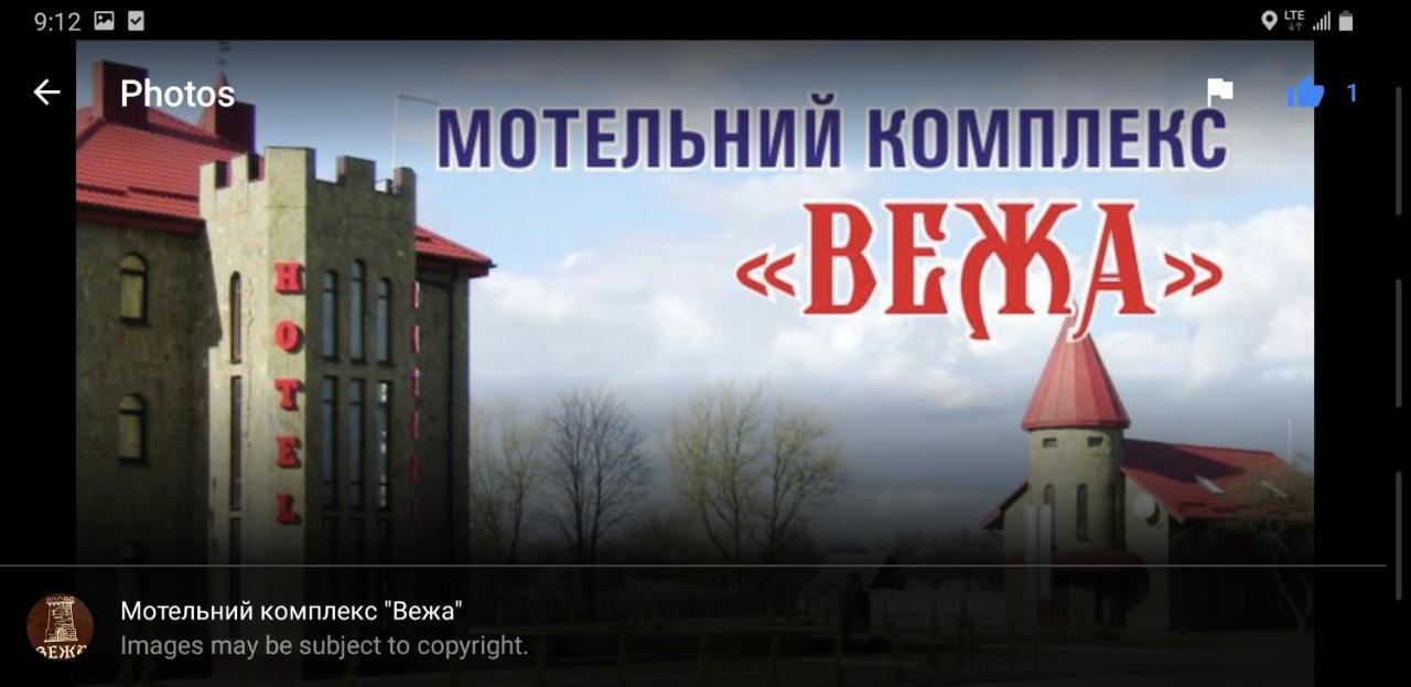 Hotel Мотel Vezha 363Kme40 Molodava Zewnętrze zdjęcie